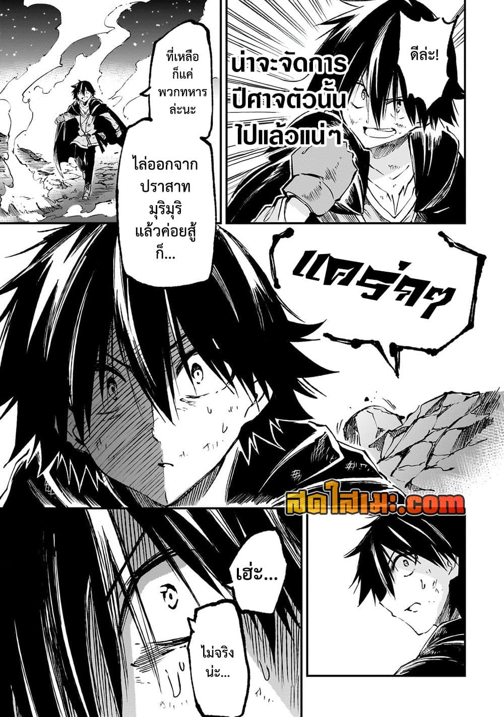 Hitoribocchi no Isekai Kouryaku การยึดโลกของนายผู้โดดเดี่ยว page 11