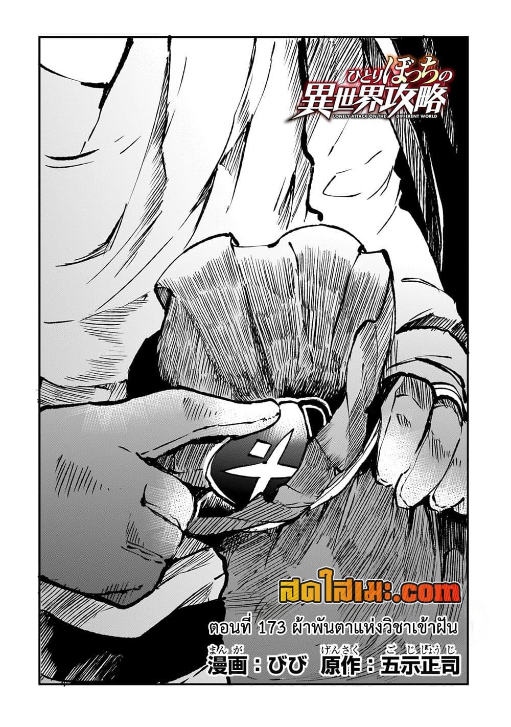 Hitoribocchi no Isekai Kouryaku การยึดโลกของนายผู้โดดเดี่ยว page 2