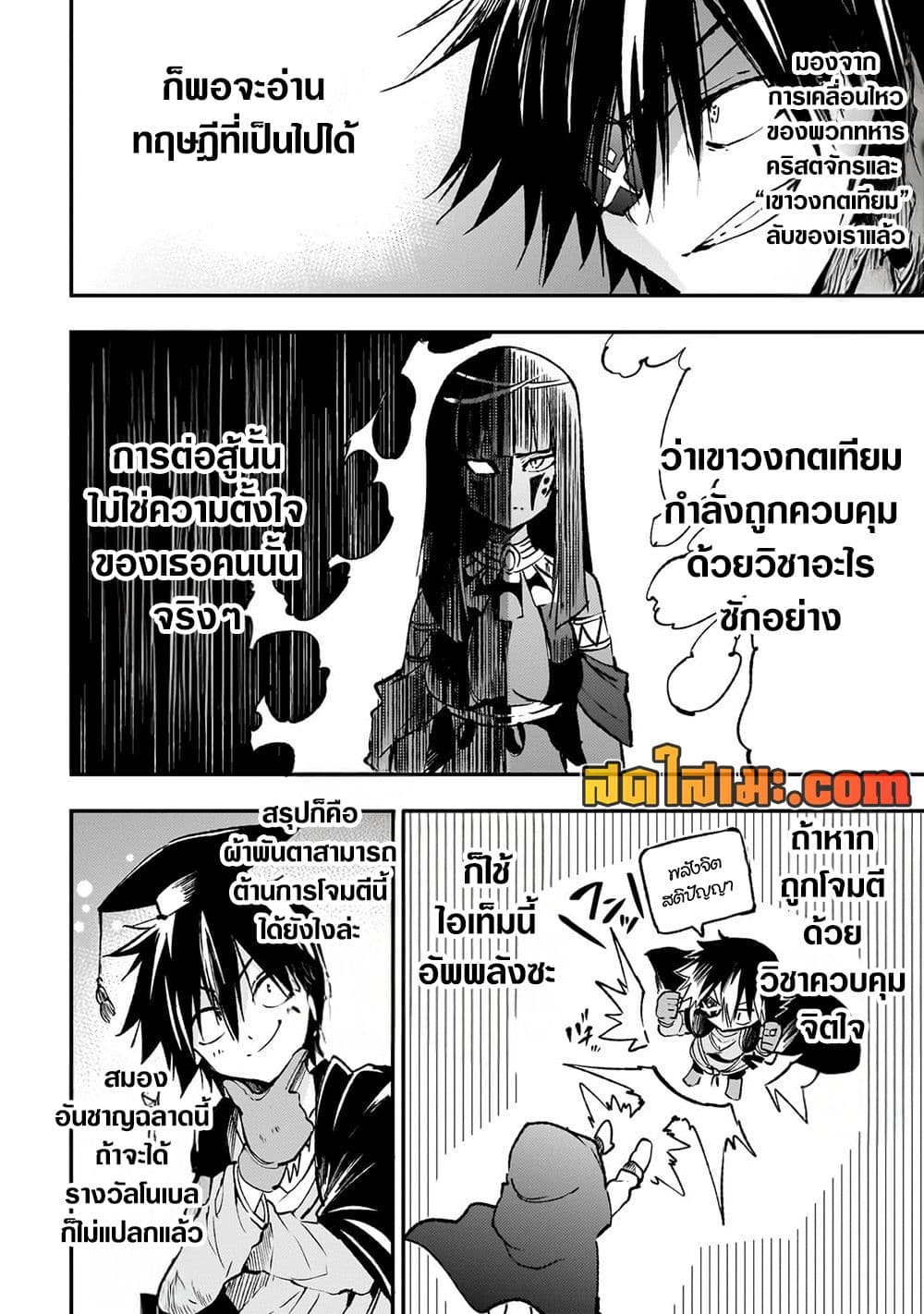 Hitoribocchi no Isekai Kouryaku การยึดโลกของนายผู้โดดเดี่ยว page 11