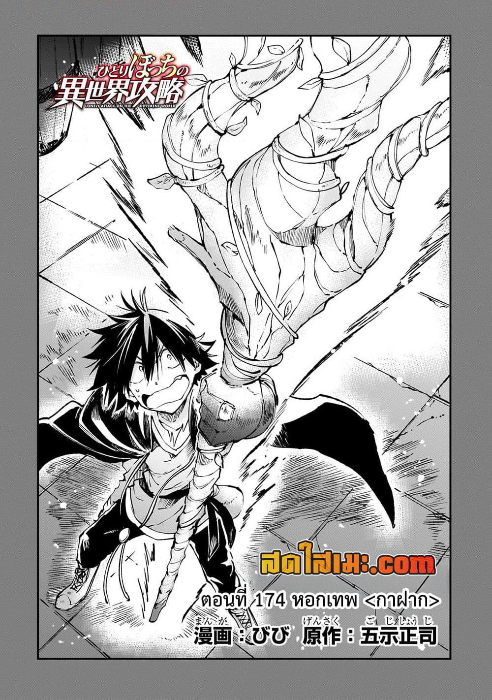 Hitoribocchi no Isekai Kouryaku การยึดโลกของนายผู้โดดเดี่ยว page 2