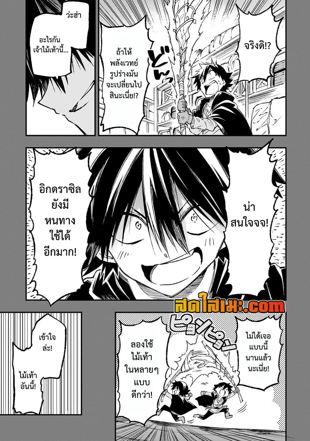 Hitoribocchi no Isekai Kouryaku การยึดโลกของนายผู้โดดเดี่ยว page 3