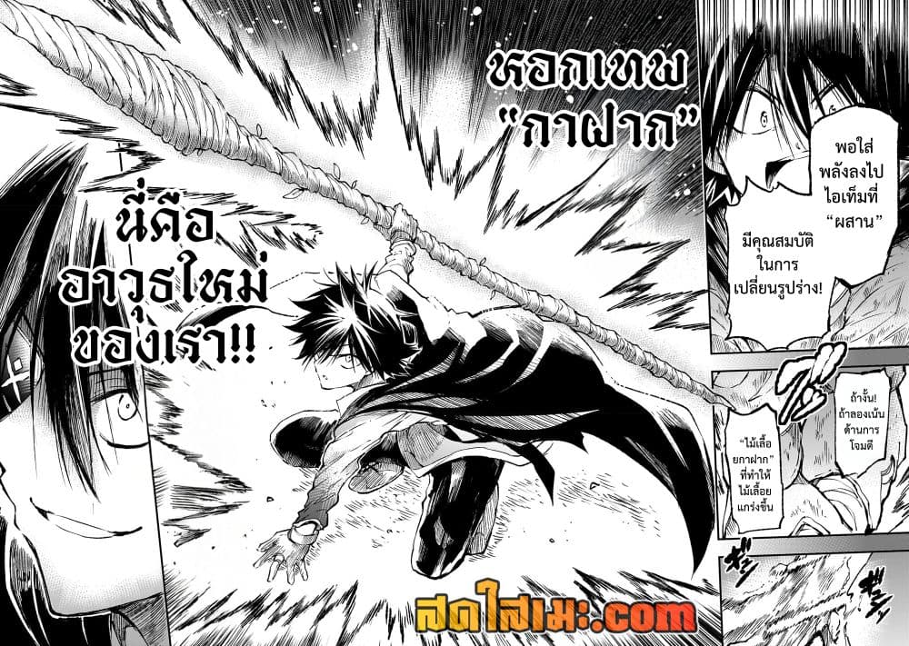 Hitoribocchi no Isekai Kouryaku การยึดโลกของนายผู้โดดเดี่ยว page 4