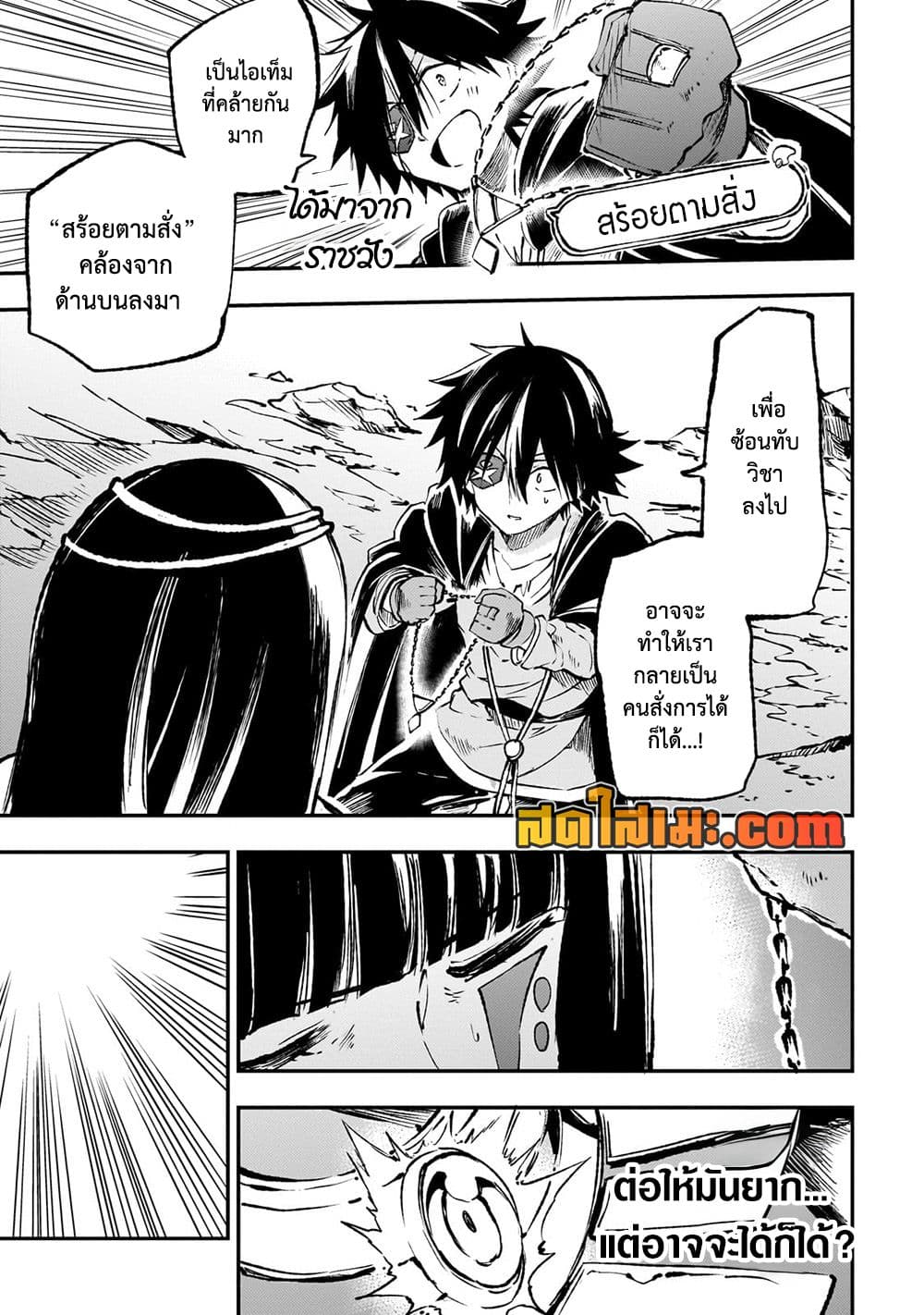 Hitoribocchi no Isekai Kouryaku การยึดโลกของนายผู้โดดเดี่ยว page 5