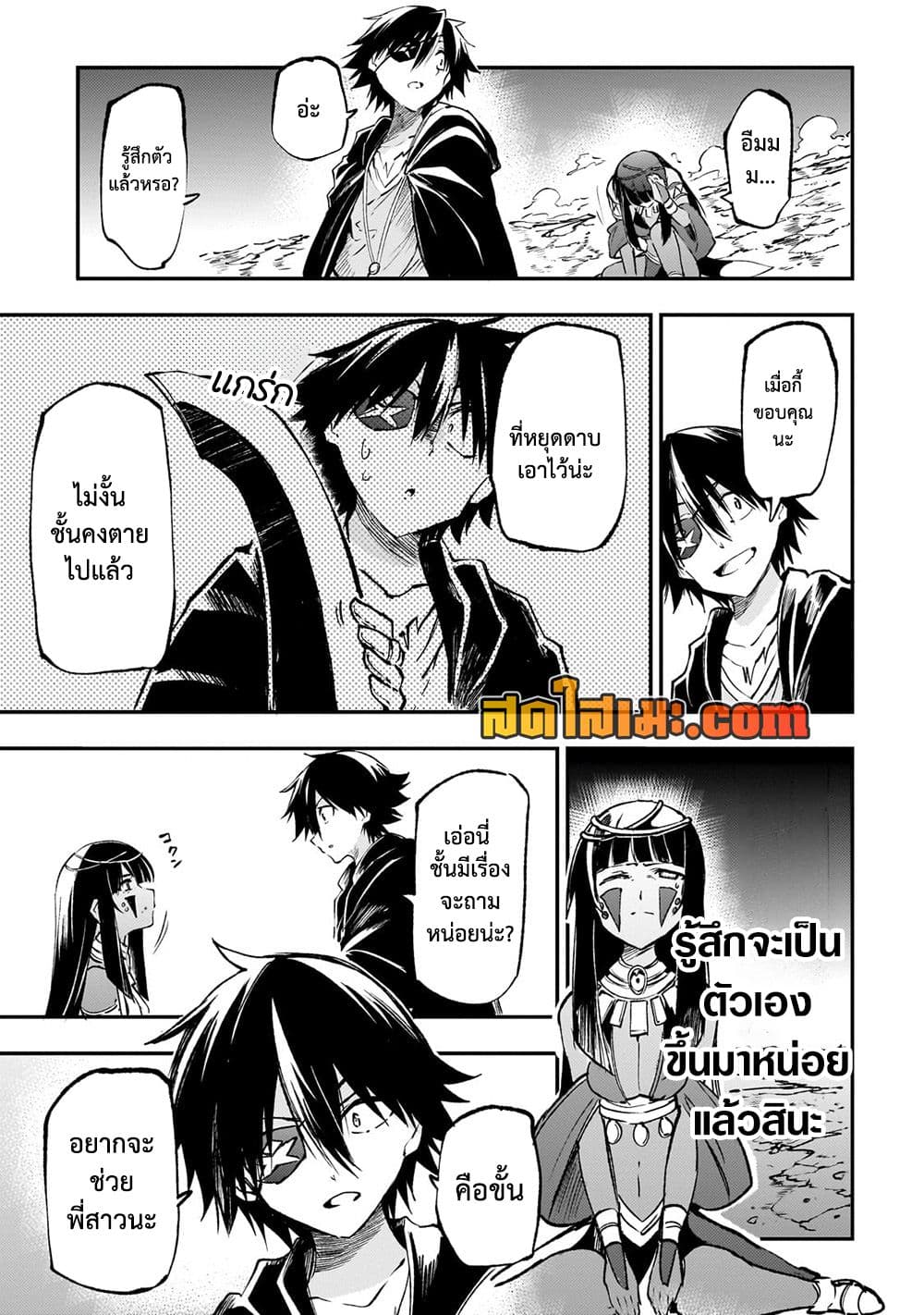 Hitoribocchi no Isekai Kouryaku การยึดโลกของนายผู้โดดเดี่ยว page 8
