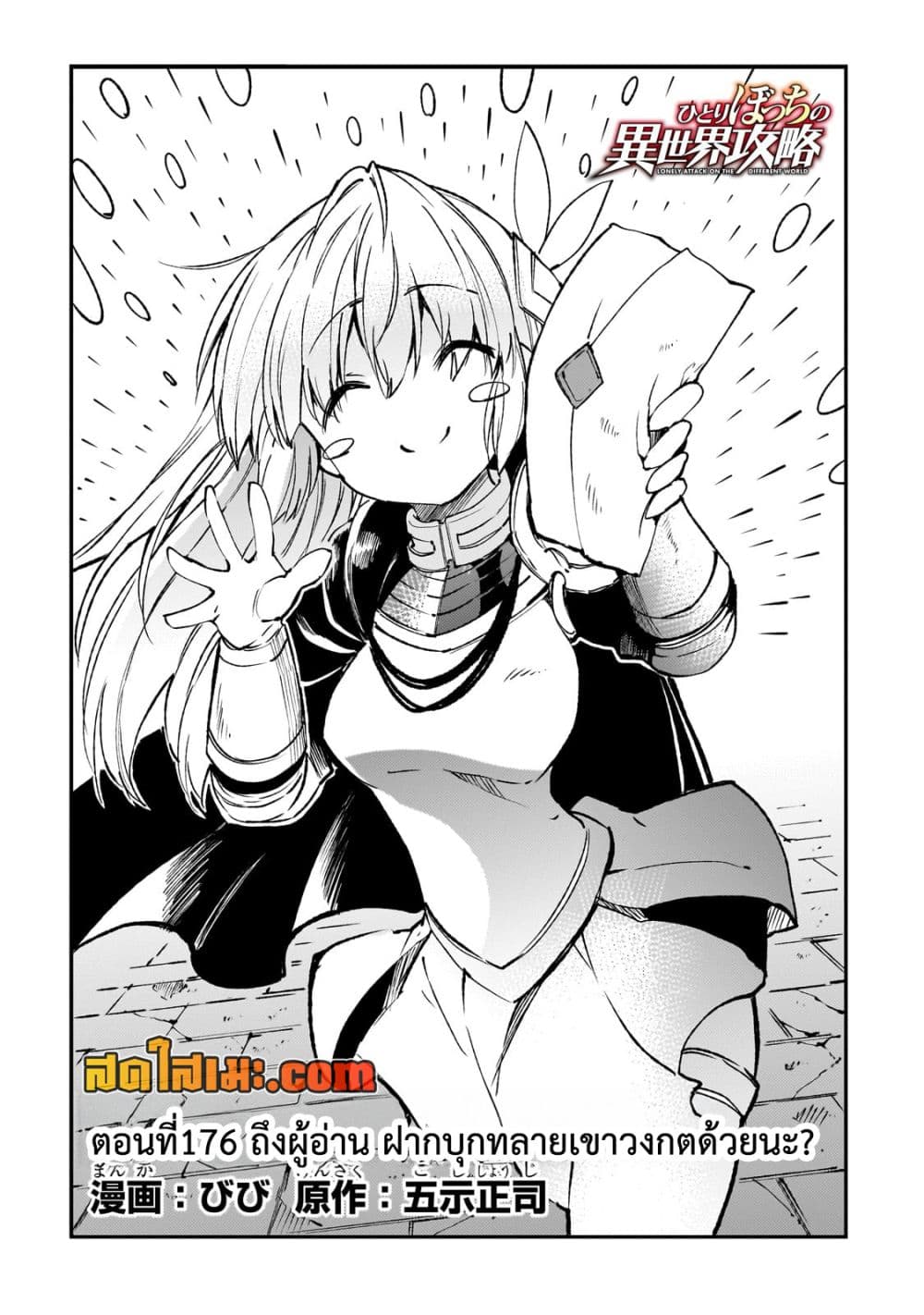 Hitoribocchi no Isekai Kouryaku การยึดโลกของนายผู้โดดเดี่ยว page 2