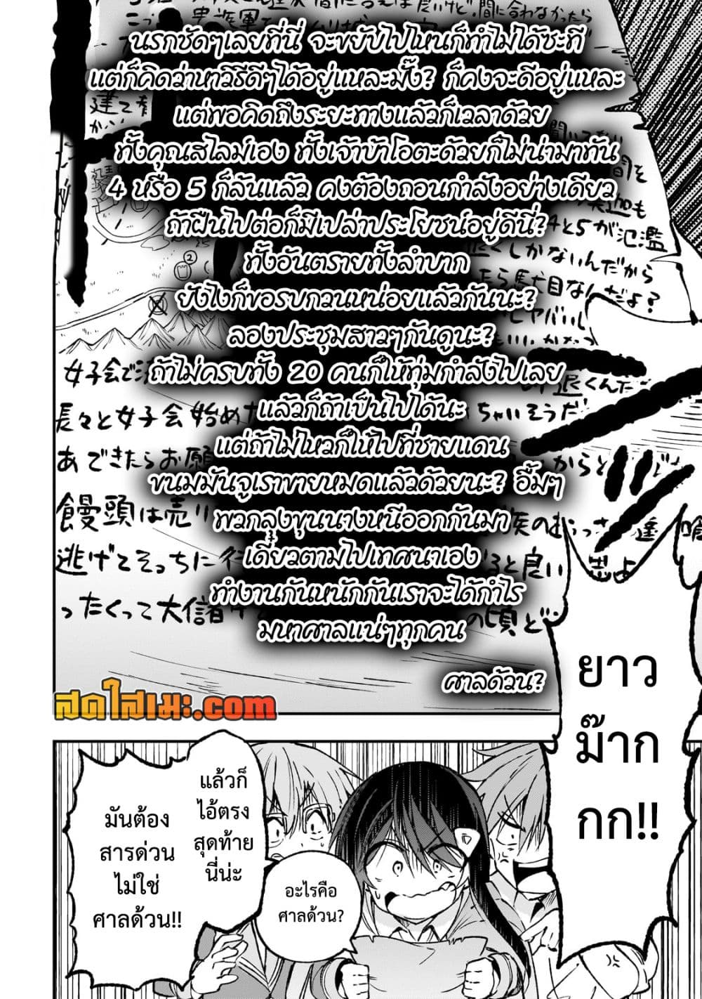 Hitoribocchi no Isekai Kouryaku การยึดโลกของนายผู้โดดเดี่ยว page 4