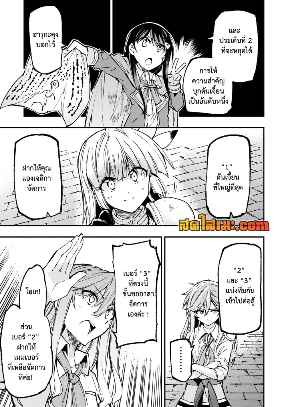 Hitoribocchi no Isekai Kouryaku การยึดโลกของนายผู้โดดเดี่ยว page 7