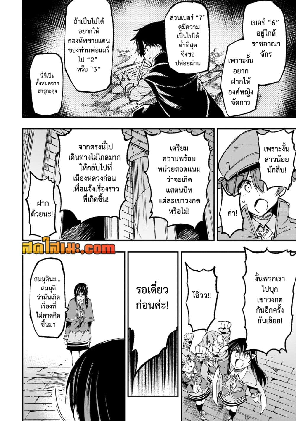 Hitoribocchi no Isekai Kouryaku การยึดโลกของนายผู้โดดเดี่ยว page 8