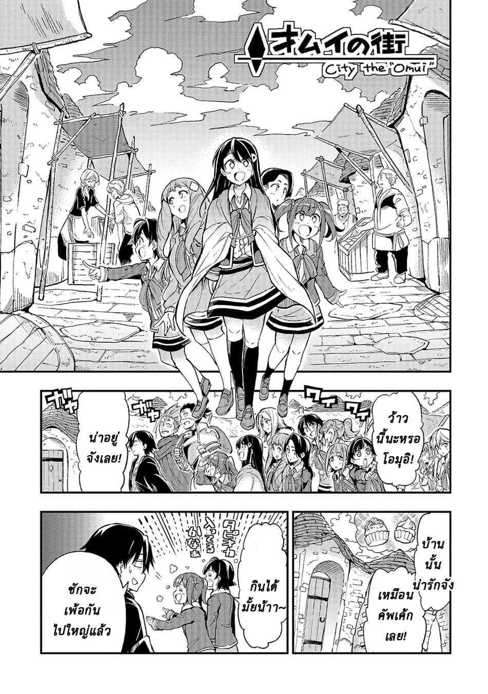 Hitoribocchi no Isekai Kouryaku การยึดโลกของนายผู้โดดเดี่ยว page 1