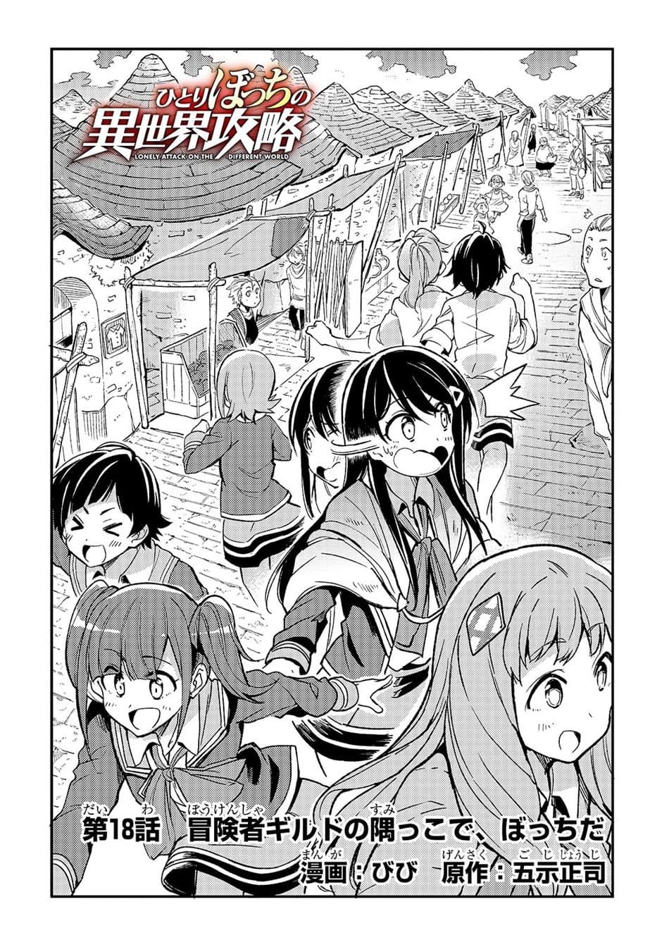 Hitoribocchi no Isekai Kouryaku การยึดโลกของนายผู้โดดเดี่ยว page 2
