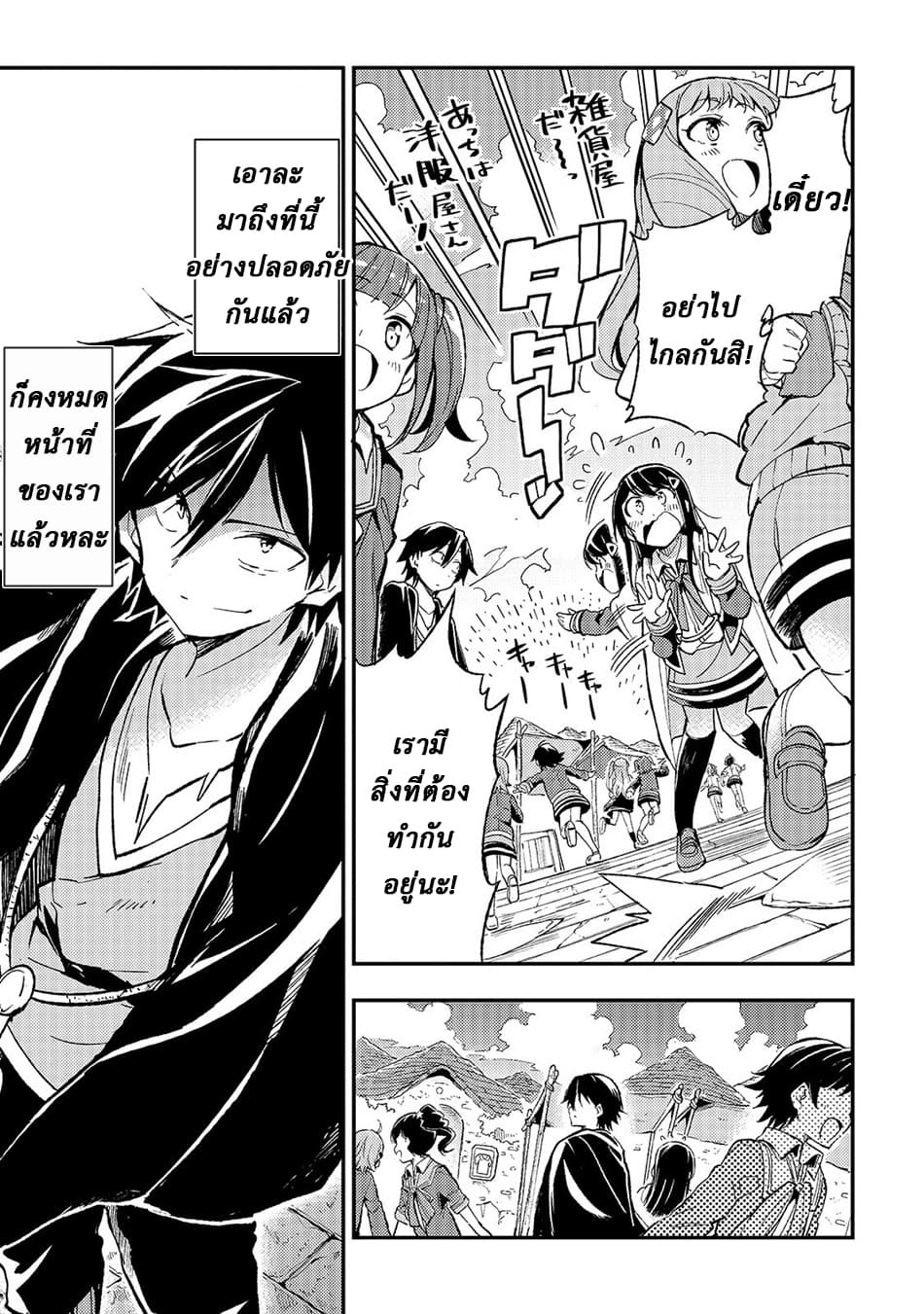 Hitoribocchi no Isekai Kouryaku การยึดโลกของนายผู้โดดเดี่ยว page 3