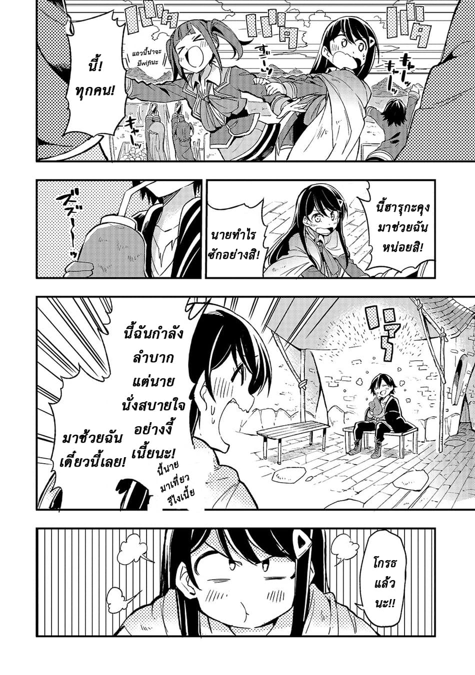 Hitoribocchi no Isekai Kouryaku การยึดโลกของนายผู้โดดเดี่ยว page 4