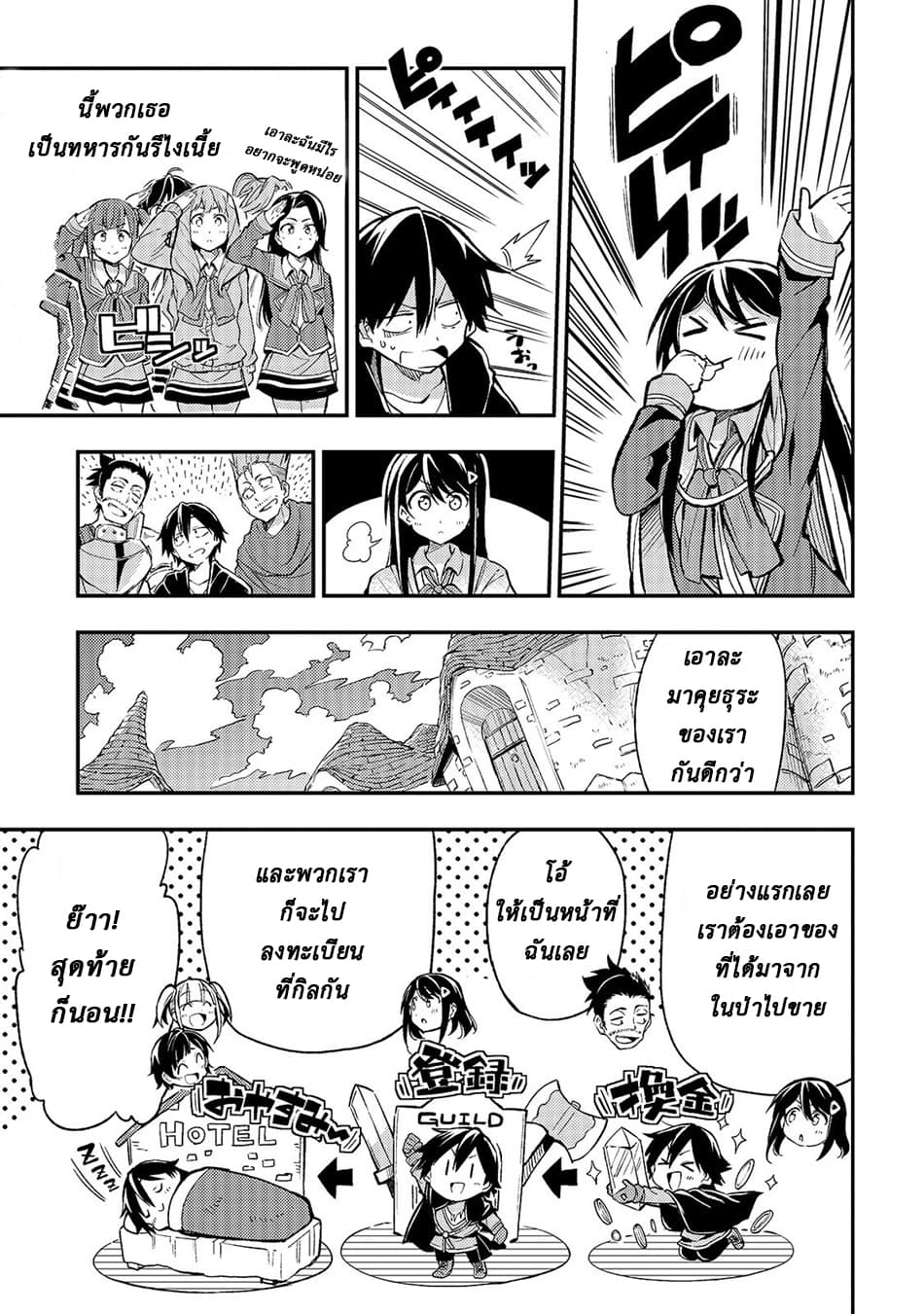 Hitoribocchi no Isekai Kouryaku การยึดโลกของนายผู้โดดเดี่ยว page 5