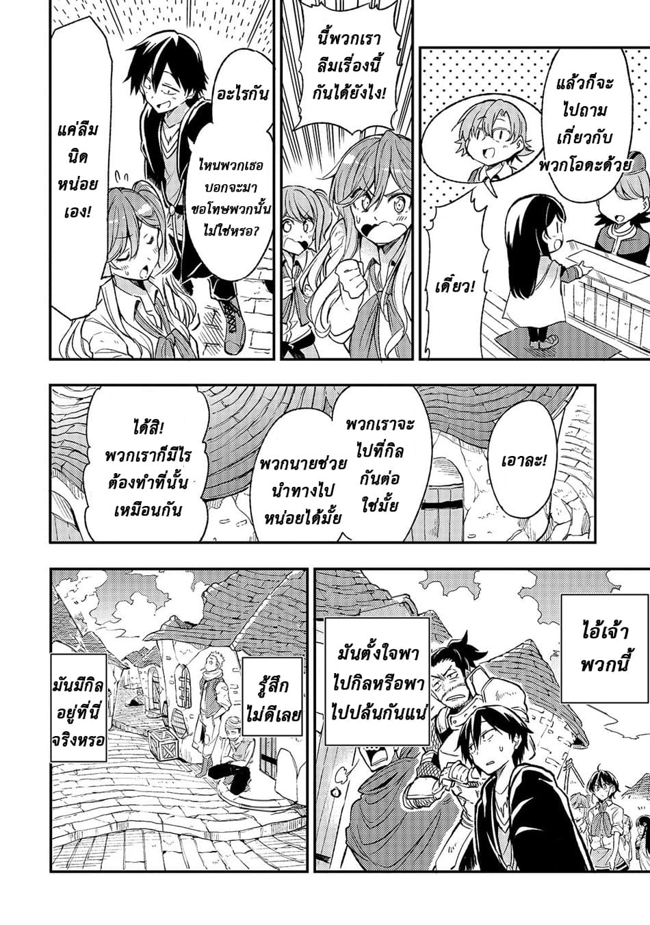 Hitoribocchi no Isekai Kouryaku การยึดโลกของนายผู้โดดเดี่ยว page 6