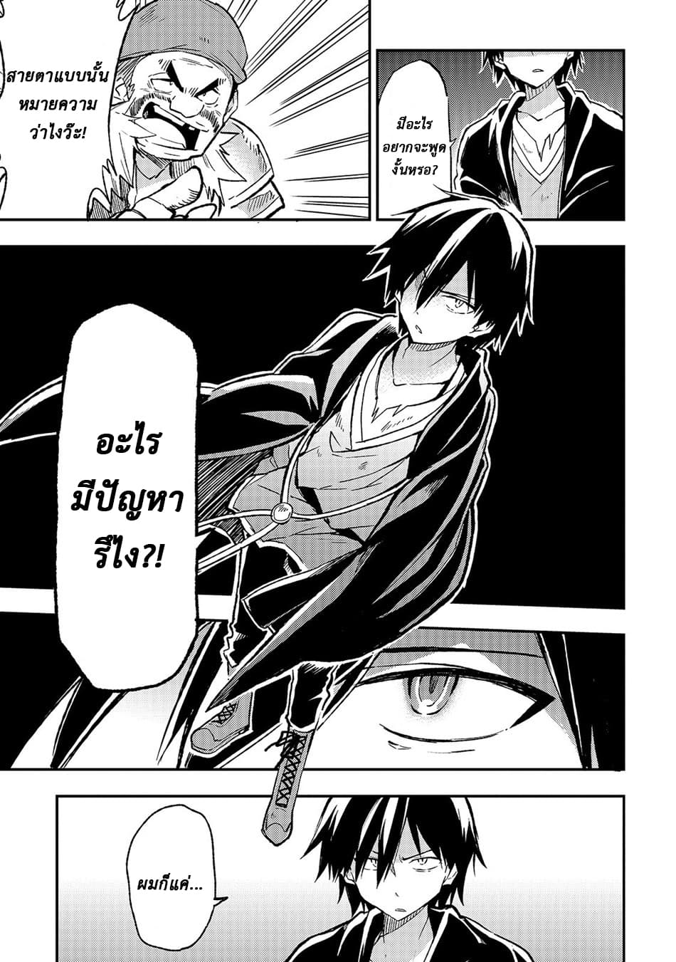 Hitoribocchi no Isekai Kouryaku การยึดโลกของนายผู้โดดเดี่ยว page 9