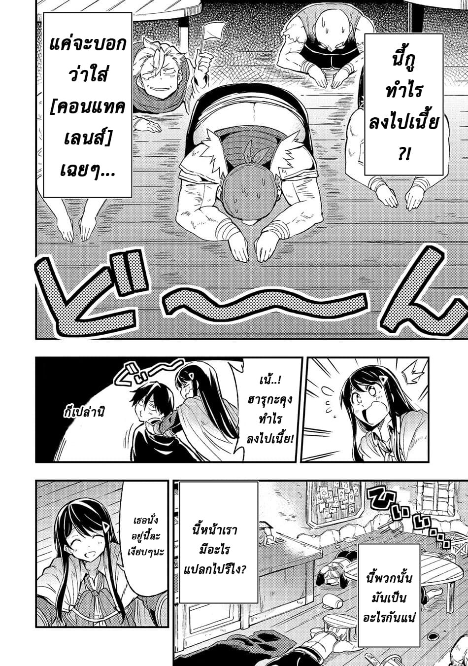 Hitoribocchi no Isekai Kouryaku การยึดโลกของนายผู้โดดเดี่ยว page 10