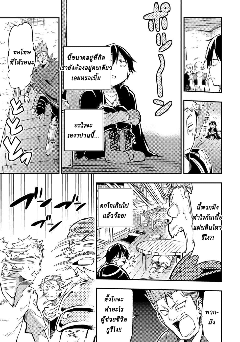 Hitoribocchi no Isekai Kouryaku การยึดโลกของนายผู้โดดเดี่ยว page 11