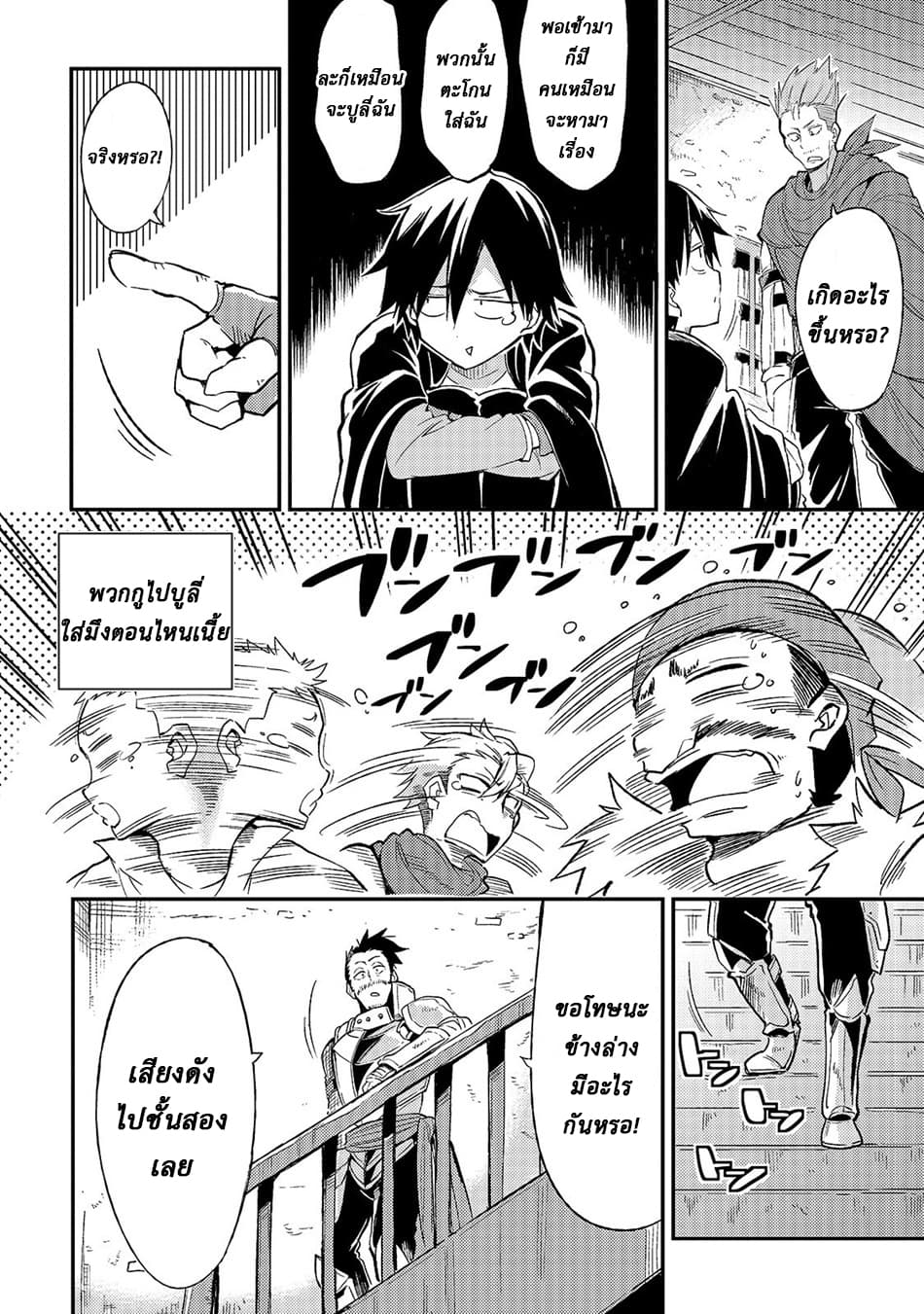 Hitoribocchi no Isekai Kouryaku การยึดโลกของนายผู้โดดเดี่ยว page 12