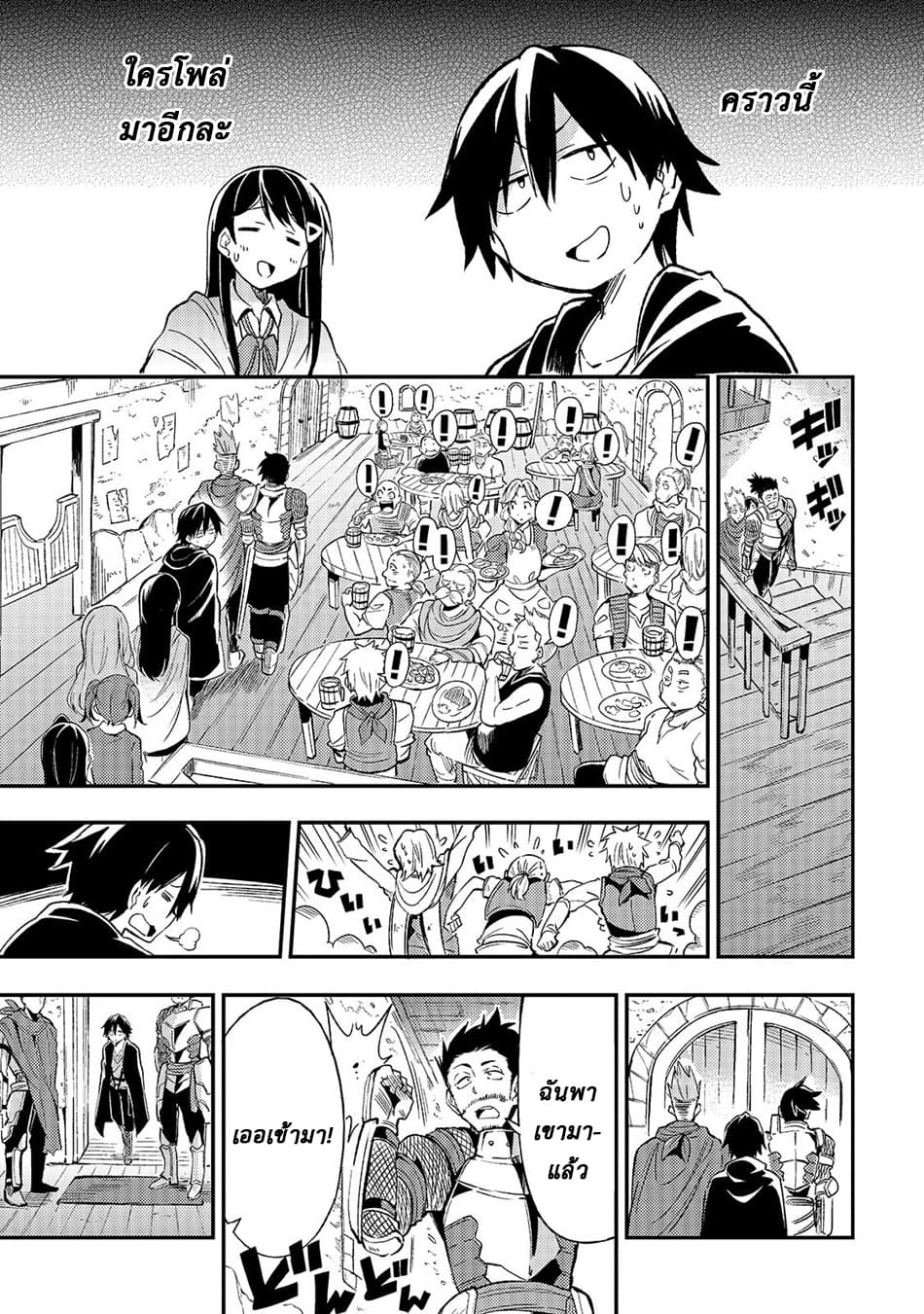 Hitoribocchi no Isekai Kouryaku การยึดโลกของนายผู้โดดเดี่ยว page 13