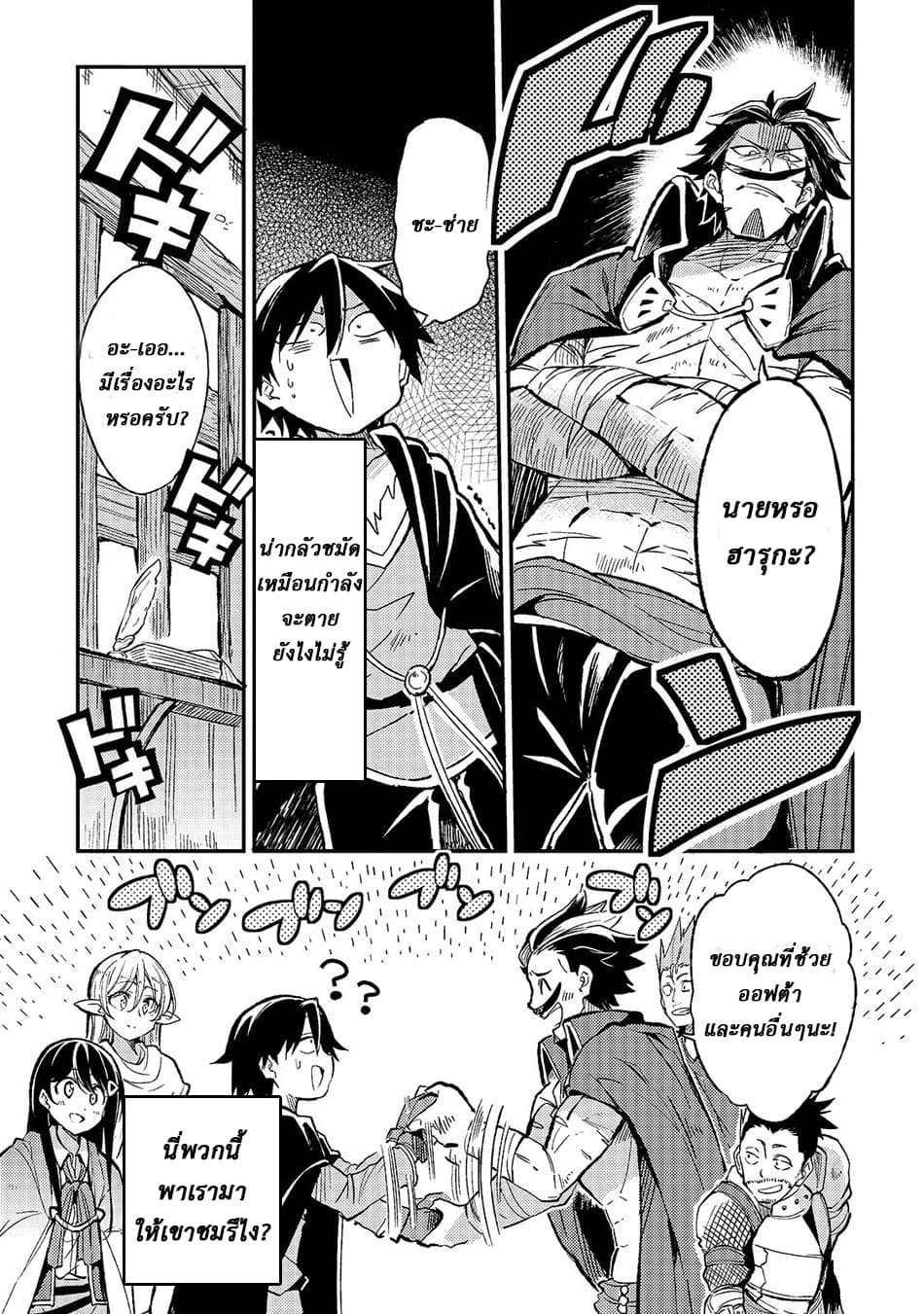 Hitoribocchi no Isekai Kouryaku การยึดโลกของนายผู้โดดเดี่ยว page 1