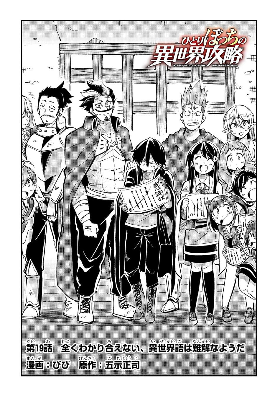 Hitoribocchi no Isekai Kouryaku การยึดโลกของนายผู้โดดเดี่ยว page 2