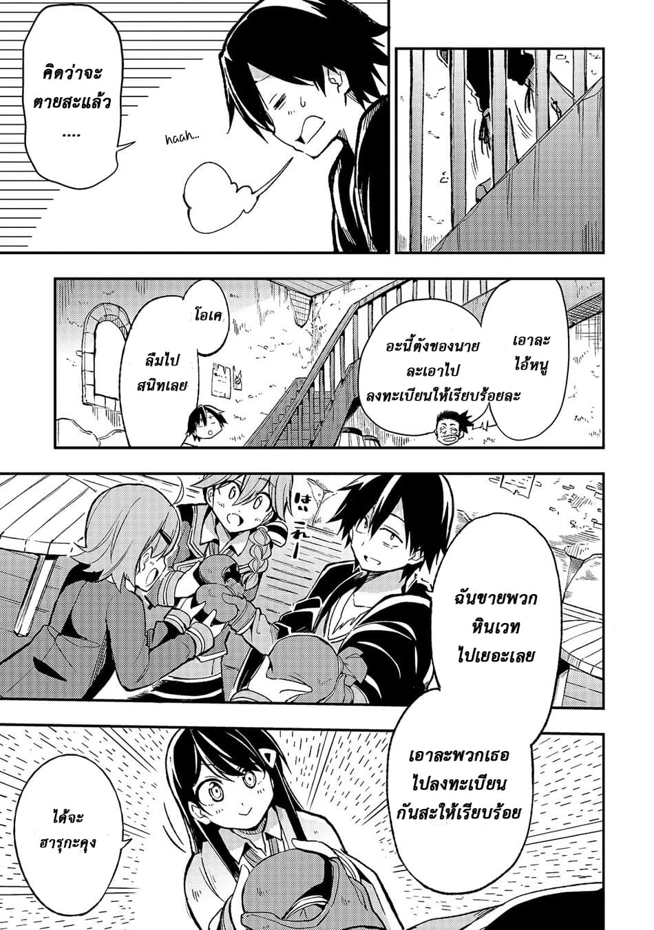Hitoribocchi no Isekai Kouryaku การยึดโลกของนายผู้โดดเดี่ยว page 3