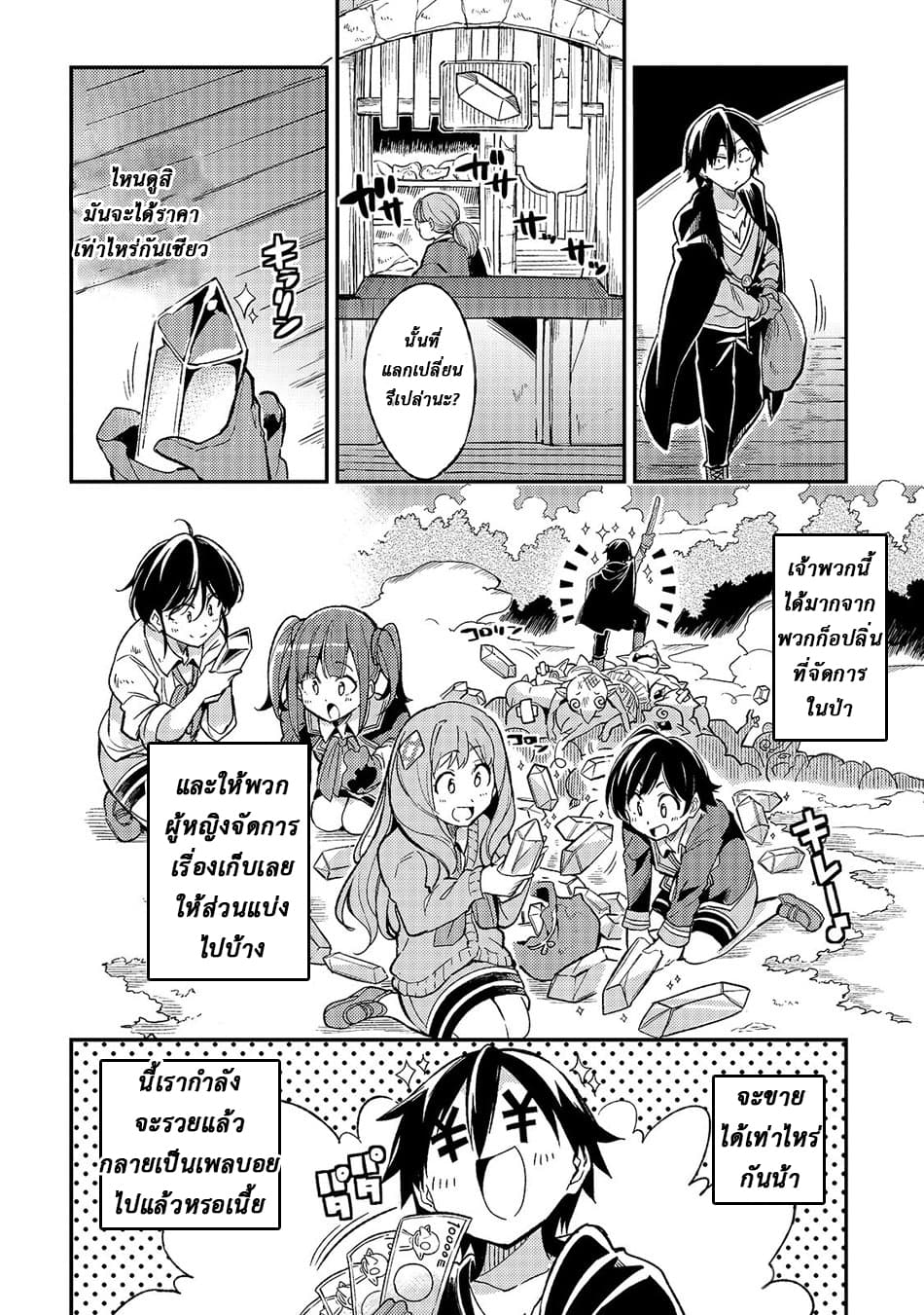 Hitoribocchi no Isekai Kouryaku การยึดโลกของนายผู้โดดเดี่ยว page 4