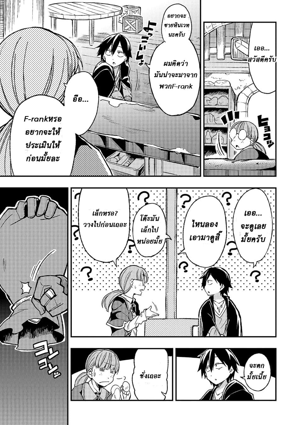 Hitoribocchi no Isekai Kouryaku การยึดโลกของนายผู้โดดเดี่ยว page 5