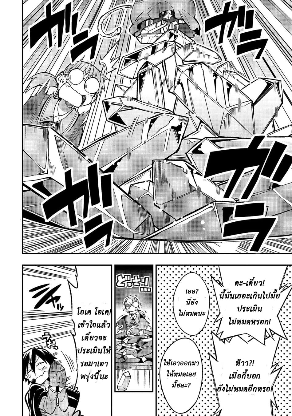 Hitoribocchi no Isekai Kouryaku การยึดโลกของนายผู้โดดเดี่ยว page 6