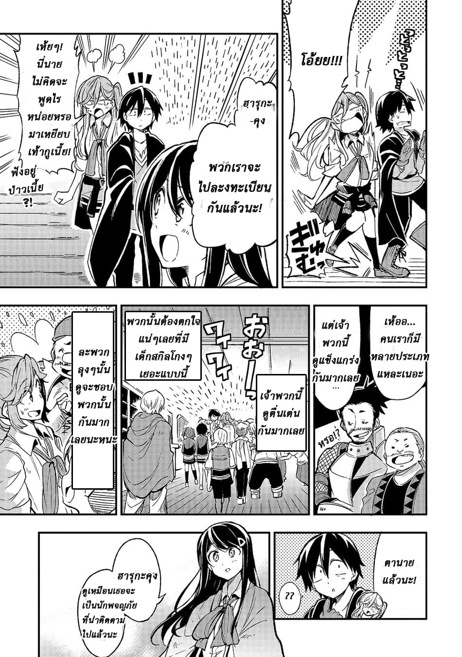 Hitoribocchi no Isekai Kouryaku การยึดโลกของนายผู้โดดเดี่ยว page 7