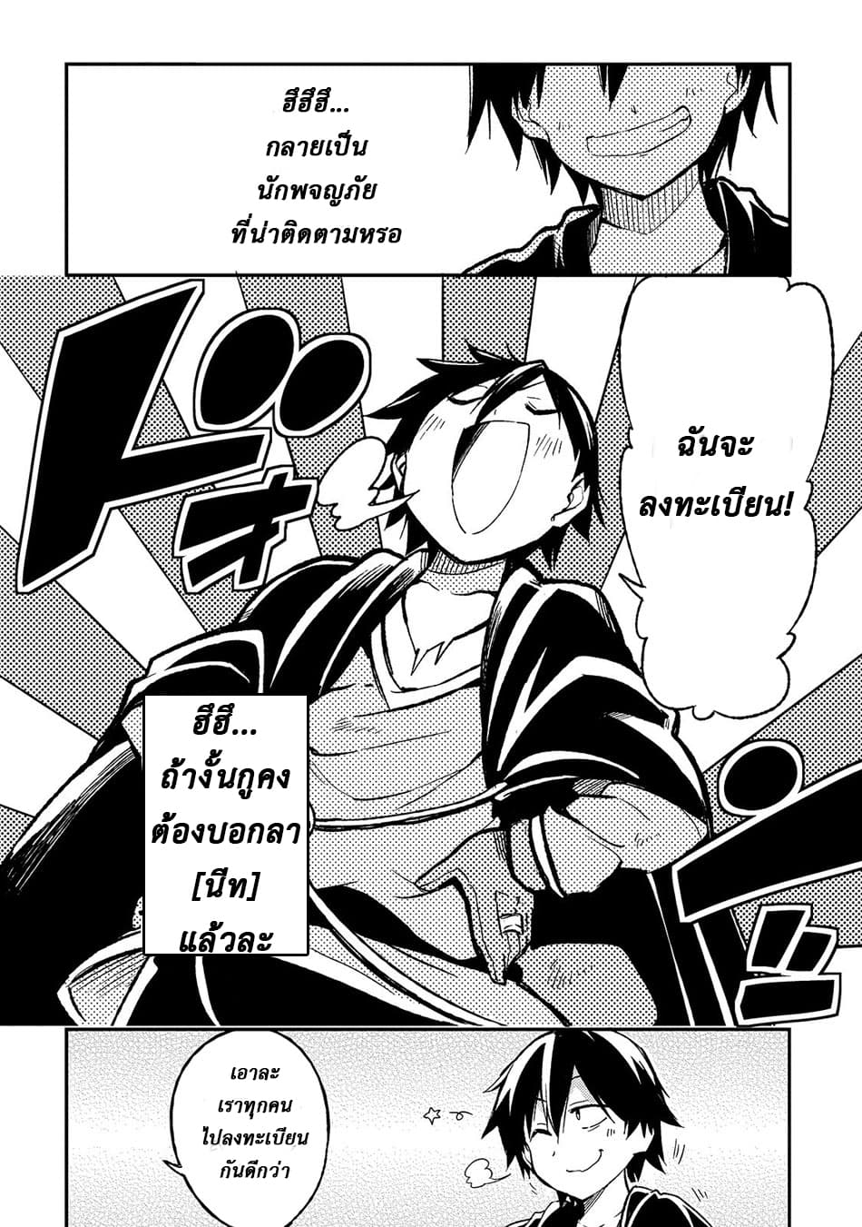 Hitoribocchi no Isekai Kouryaku การยึดโลกของนายผู้โดดเดี่ยว page 8