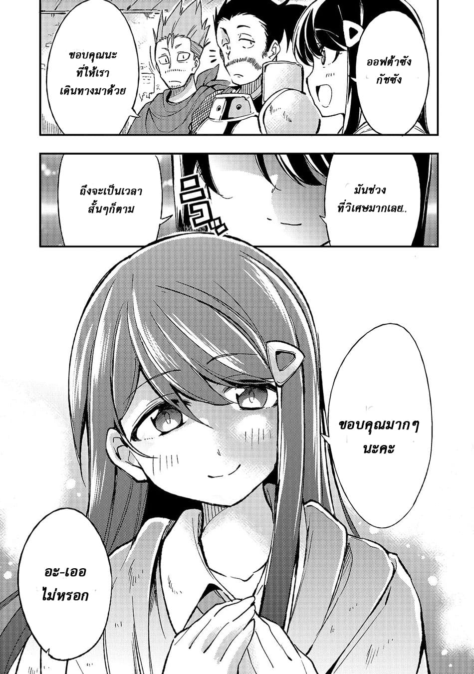 Hitoribocchi no Isekai Kouryaku การยึดโลกของนายผู้โดดเดี่ยว page 9