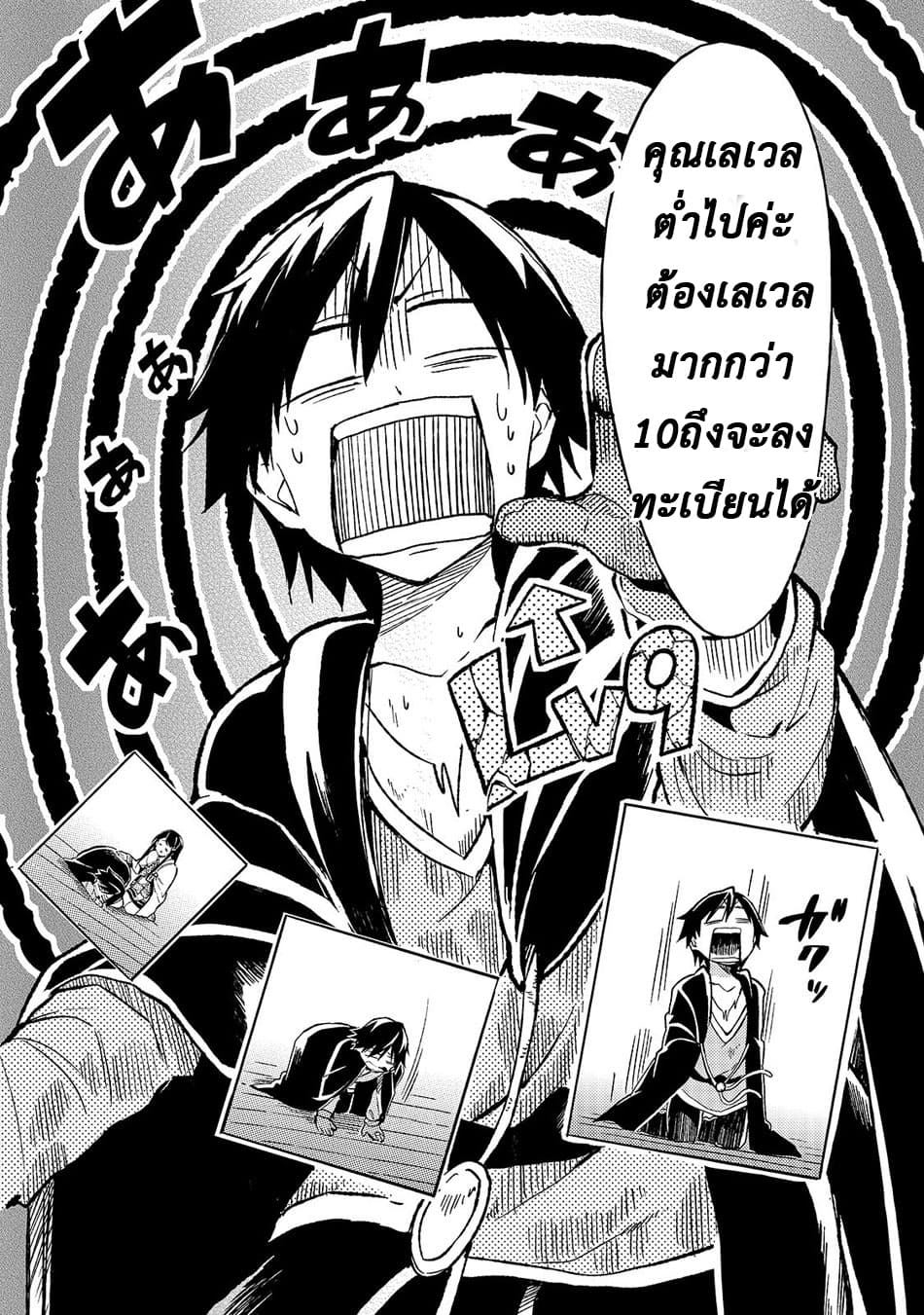 Hitoribocchi no Isekai Kouryaku การยึดโลกของนายผู้โดดเดี่ยว page 10