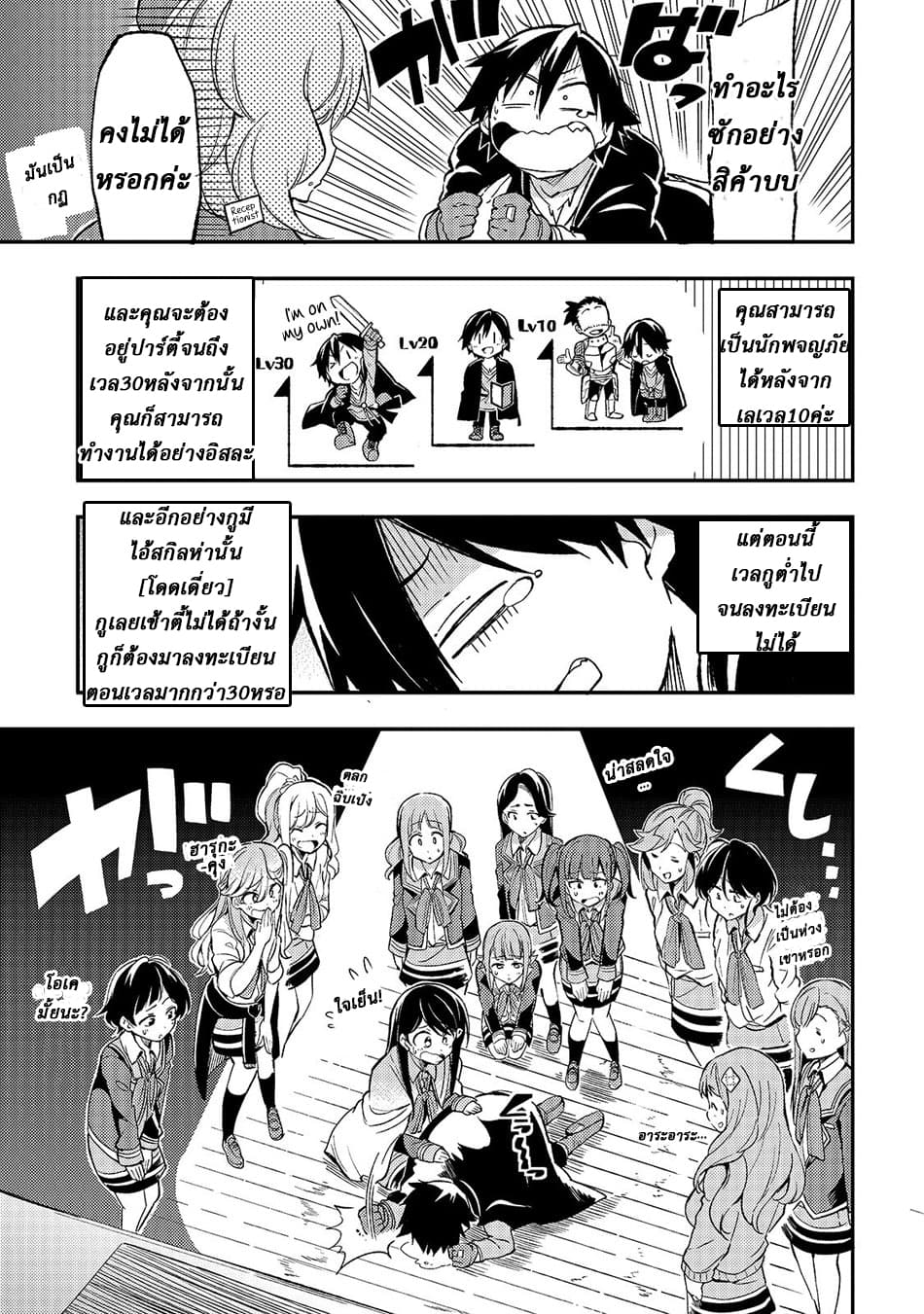 Hitoribocchi no Isekai Kouryaku การยึดโลกของนายผู้โดดเดี่ยว page 11