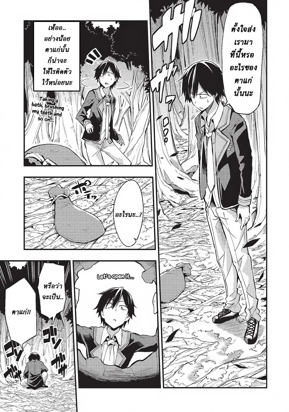 Hitoribocchi no Isekai Kouryaku การยึดโลกของนายผู้โดดเดี่ยว page 1