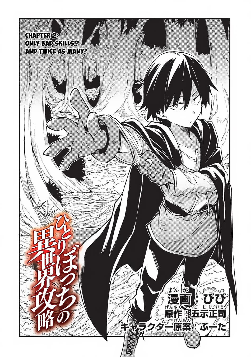 Hitoribocchi no Isekai Kouryaku การยึดโลกของนายผู้โดดเดี่ยว page 2