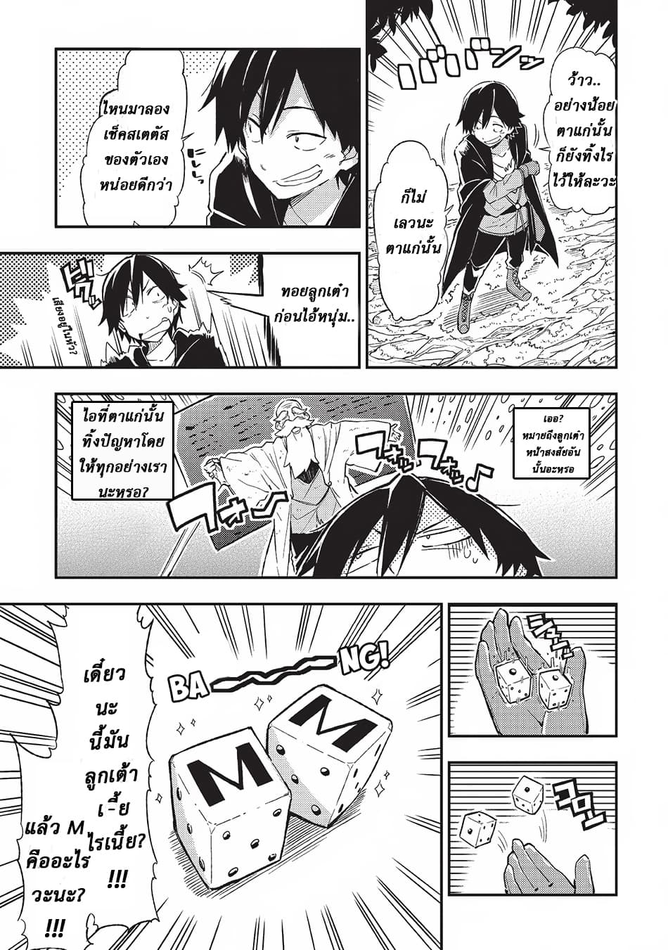 Hitoribocchi no Isekai Kouryaku การยึดโลกของนายผู้โดดเดี่ยว page 3