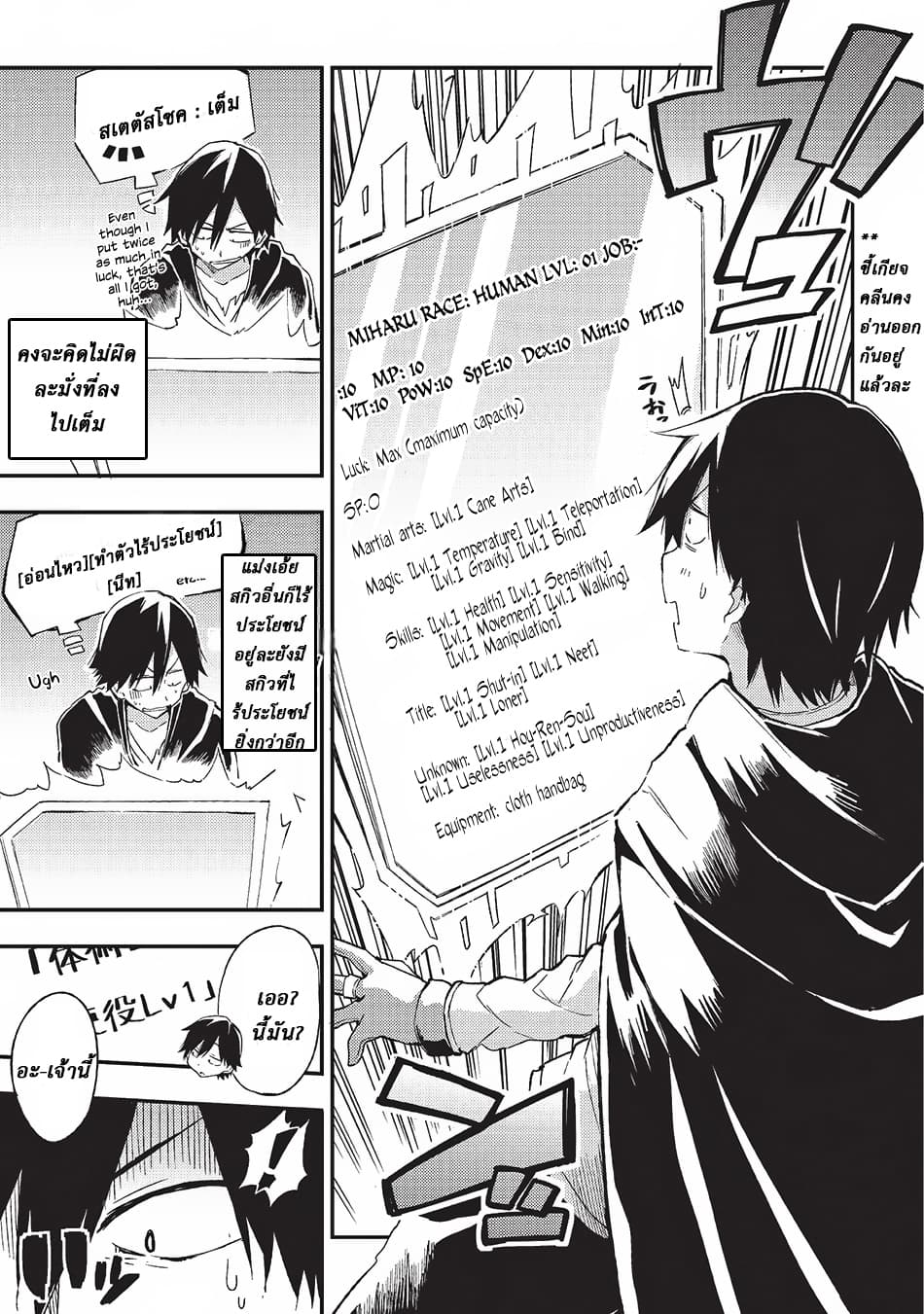 Hitoribocchi no Isekai Kouryaku การยึดโลกของนายผู้โดดเดี่ยว page 5