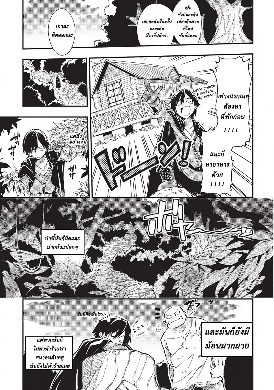 Hitoribocchi no Isekai Kouryaku การยึดโลกของนายผู้โดดเดี่ยว page 7