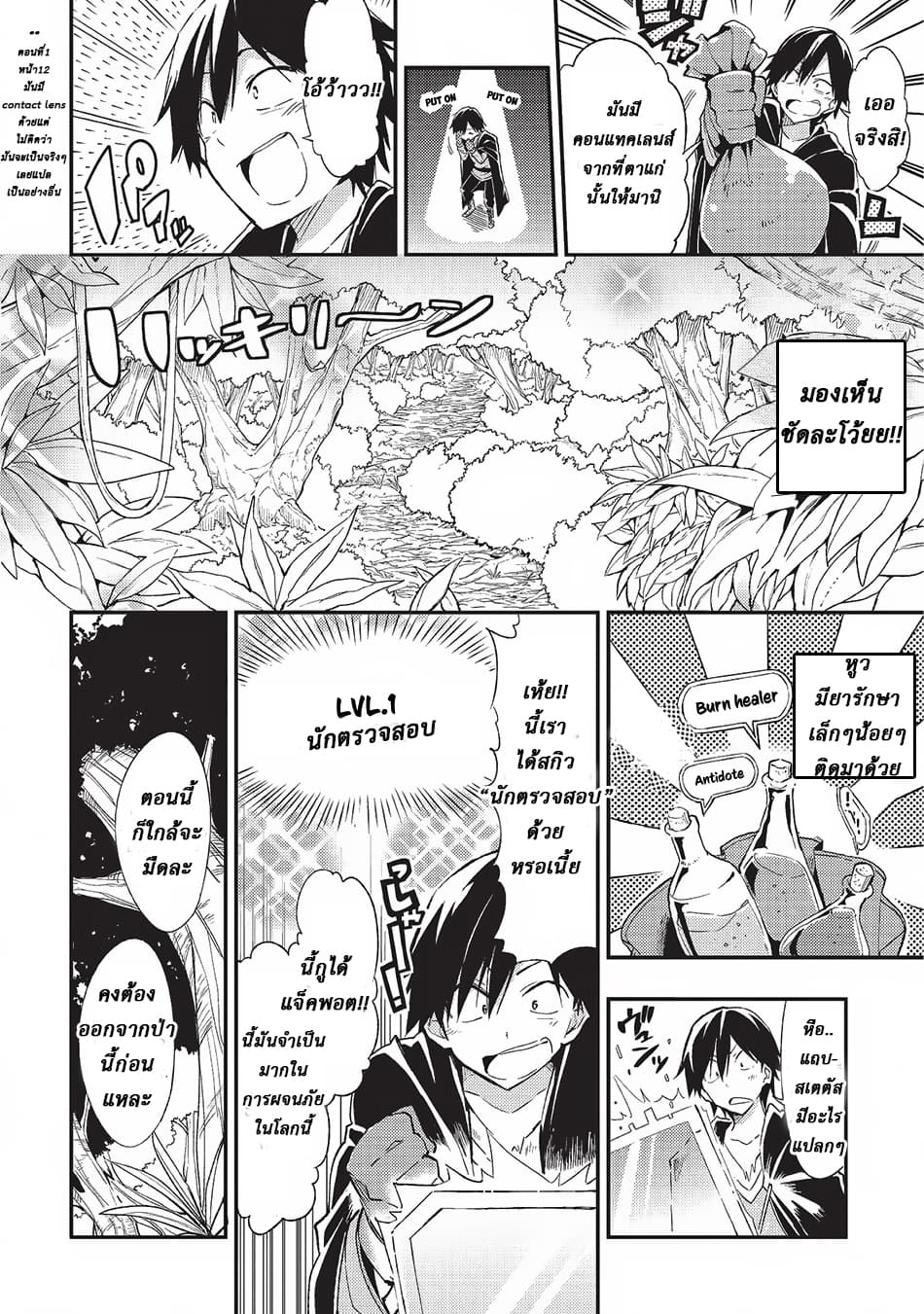 Hitoribocchi no Isekai Kouryaku การยึดโลกของนายผู้โดดเดี่ยว page 8