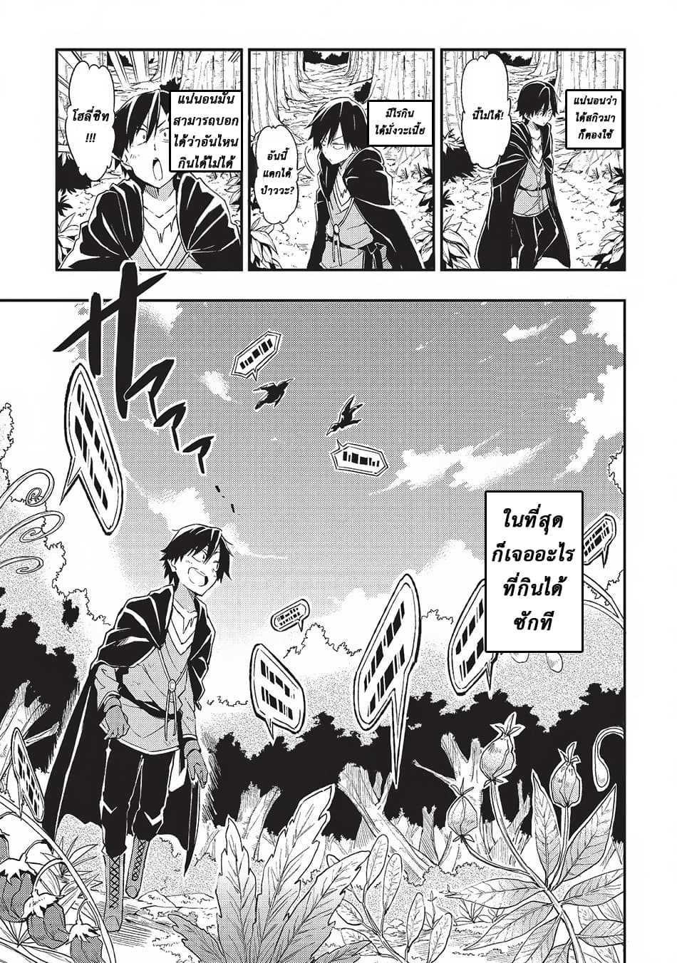 Hitoribocchi no Isekai Kouryaku การยึดโลกของนายผู้โดดเดี่ยว page 9