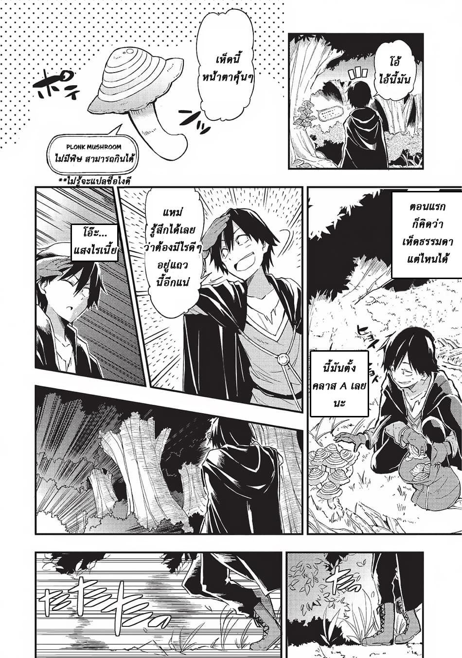 Hitoribocchi no Isekai Kouryaku การยึดโลกของนายผู้โดดเดี่ยว page 10