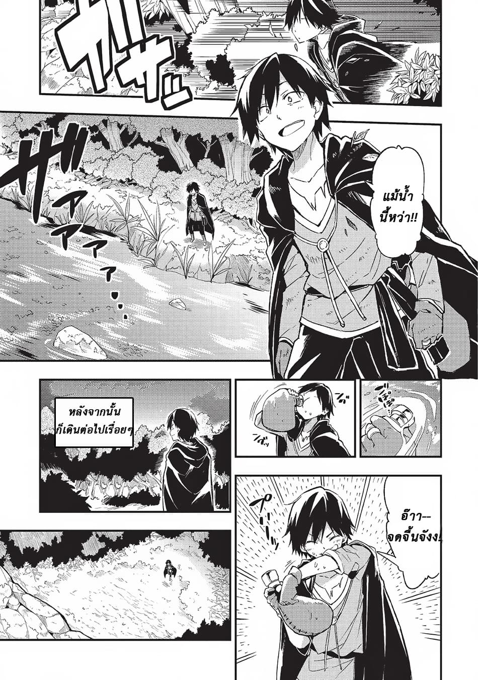 Hitoribocchi no Isekai Kouryaku การยึดโลกของนายผู้โดดเดี่ยว page 11