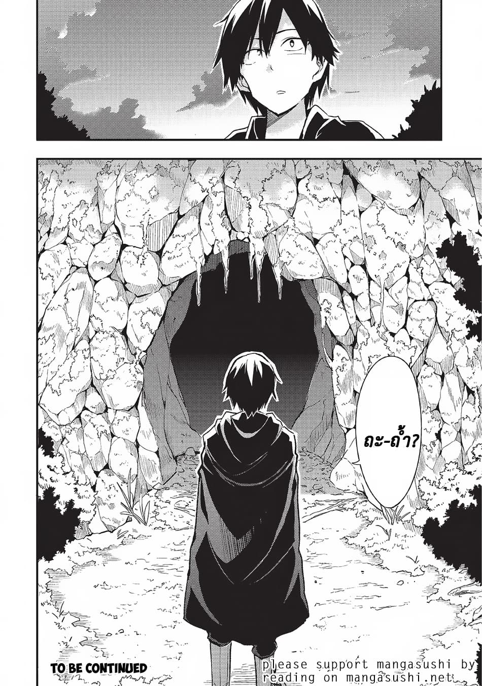 Hitoribocchi no Isekai Kouryaku การยึดโลกของนายผู้โดดเดี่ยว page 12