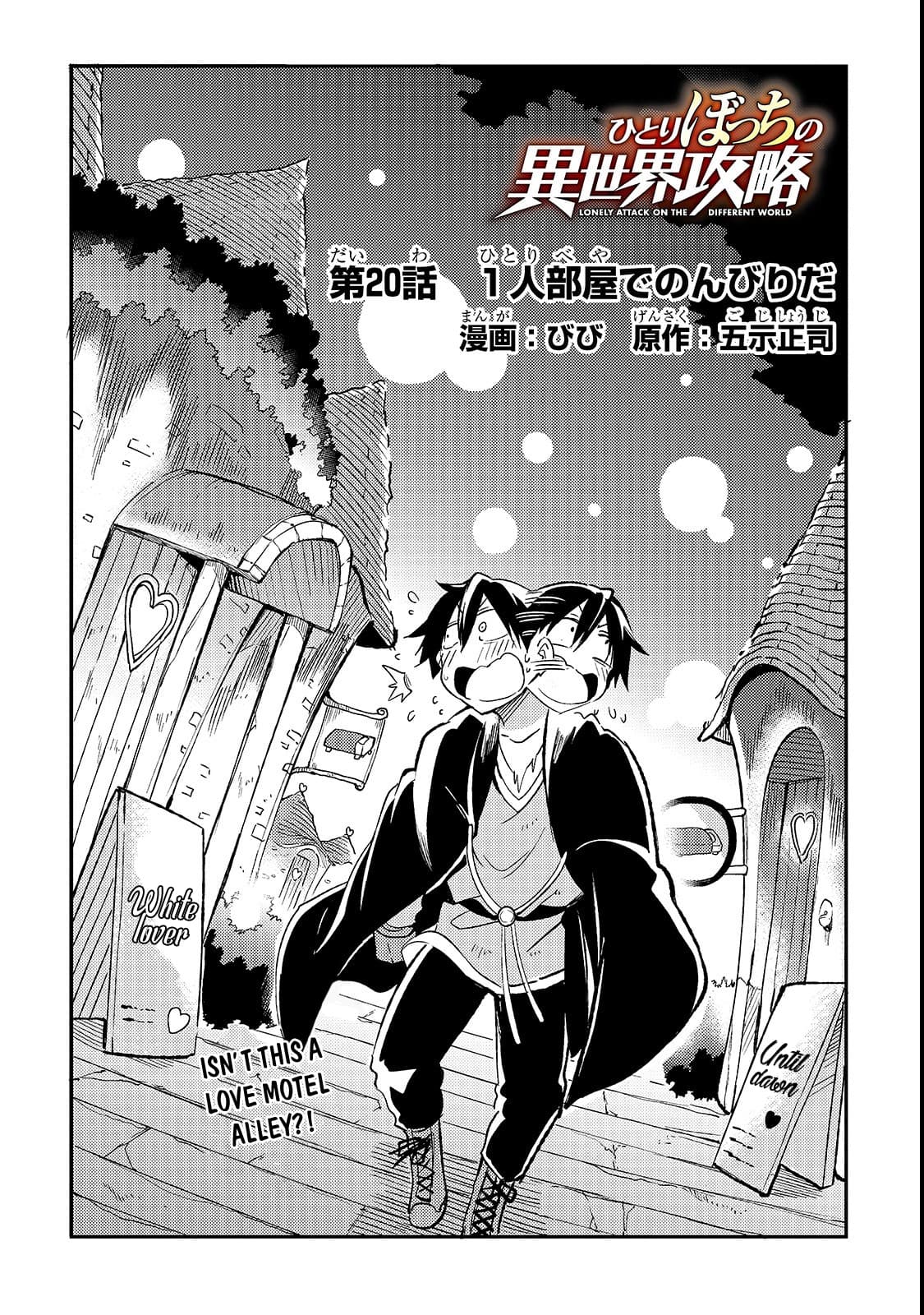 Hitoribocchi no Isekai Kouryaku การยึดโลกของนายผู้โดดเดี่ยว page 2