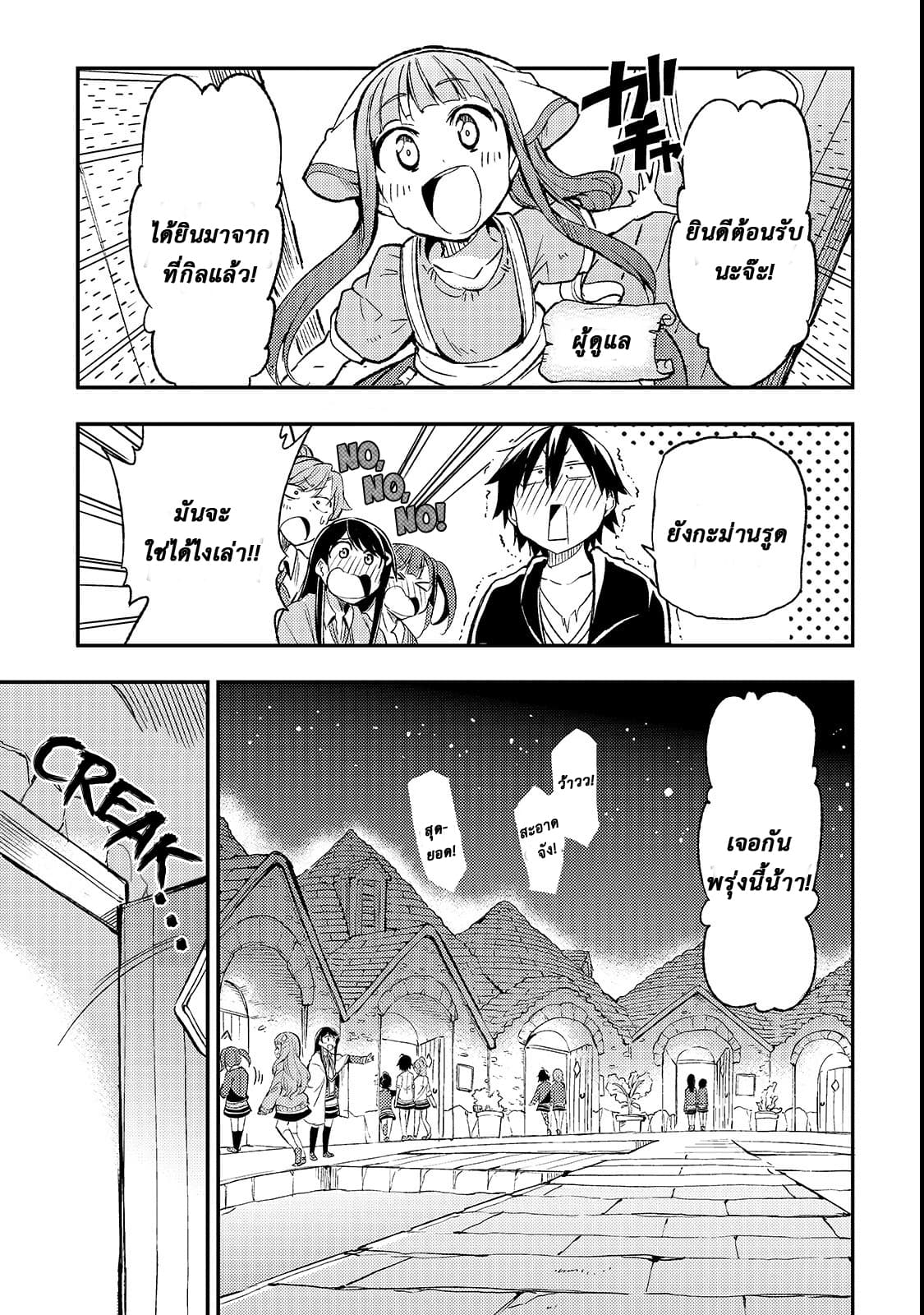 Hitoribocchi no Isekai Kouryaku การยึดโลกของนายผู้โดดเดี่ยว page 3