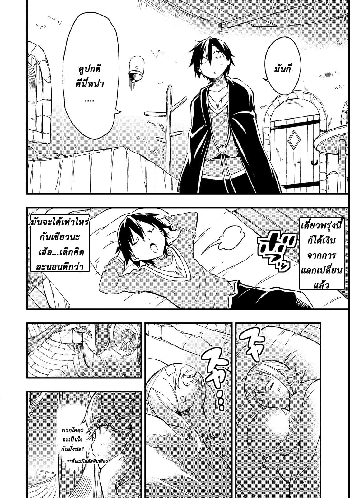 Hitoribocchi no Isekai Kouryaku การยึดโลกของนายผู้โดดเดี่ยว page 4
