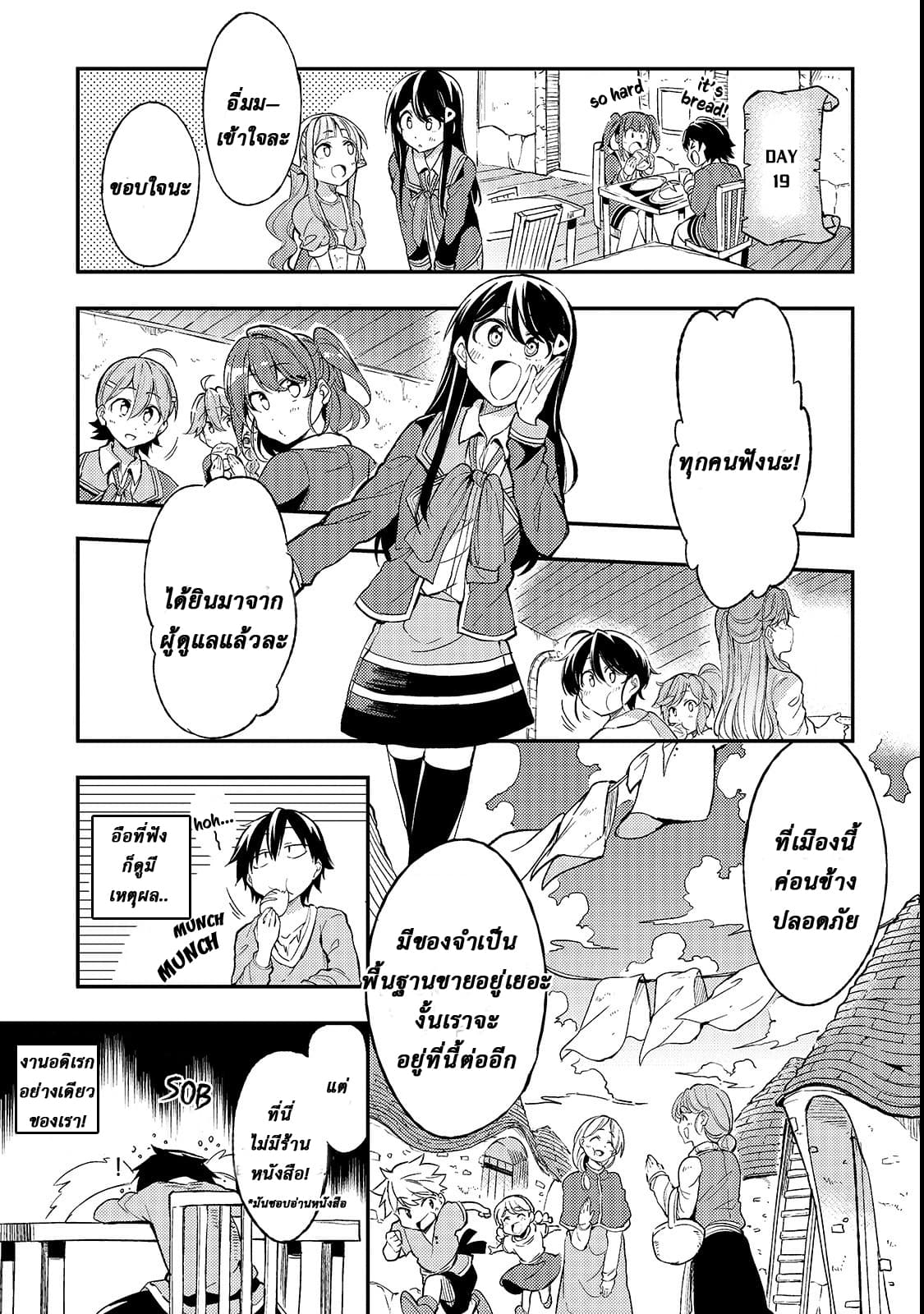 Hitoribocchi no Isekai Kouryaku การยึดโลกของนายผู้โดดเดี่ยว page 5