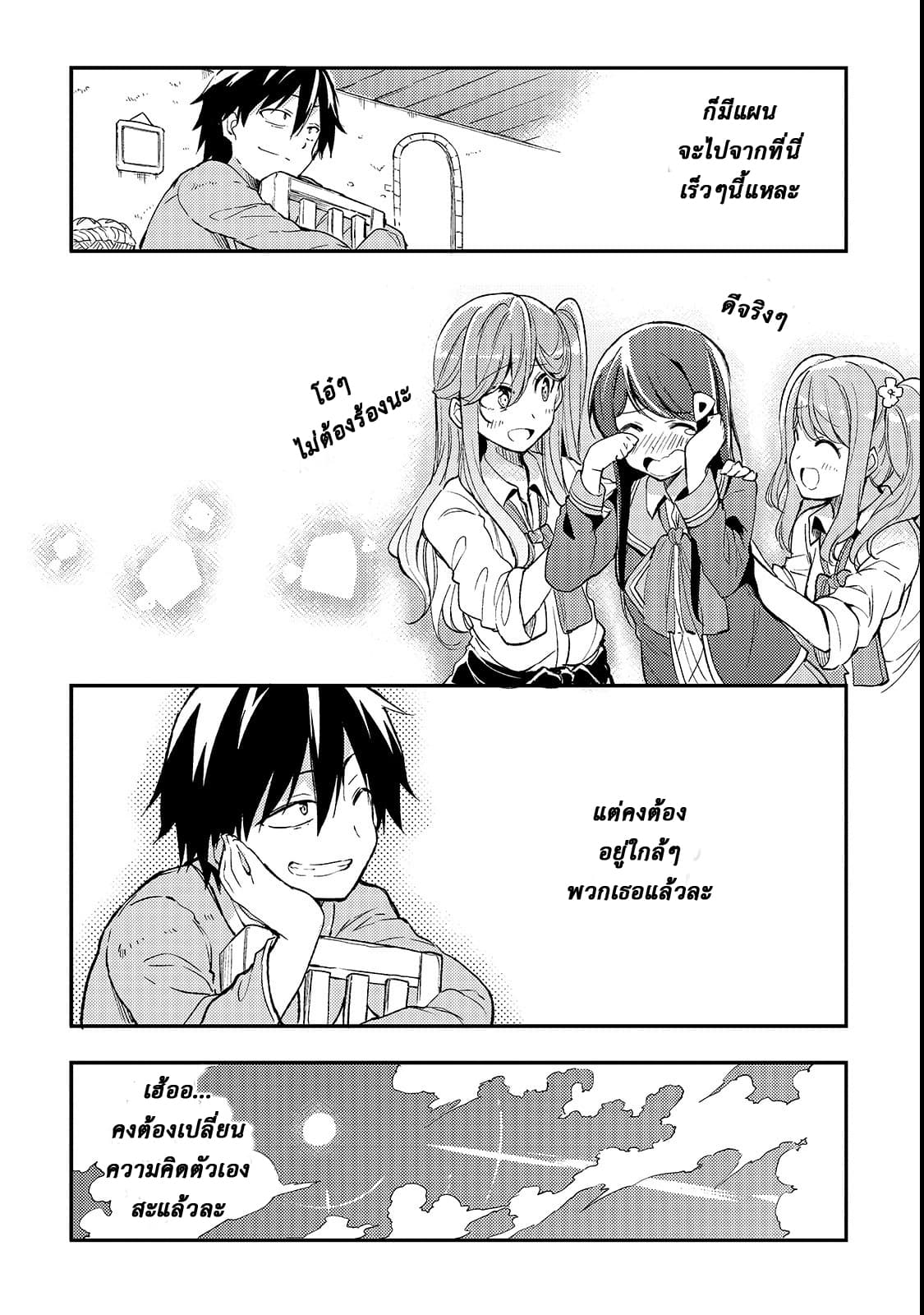 Hitoribocchi no Isekai Kouryaku การยึดโลกของนายผู้โดดเดี่ยว page 7