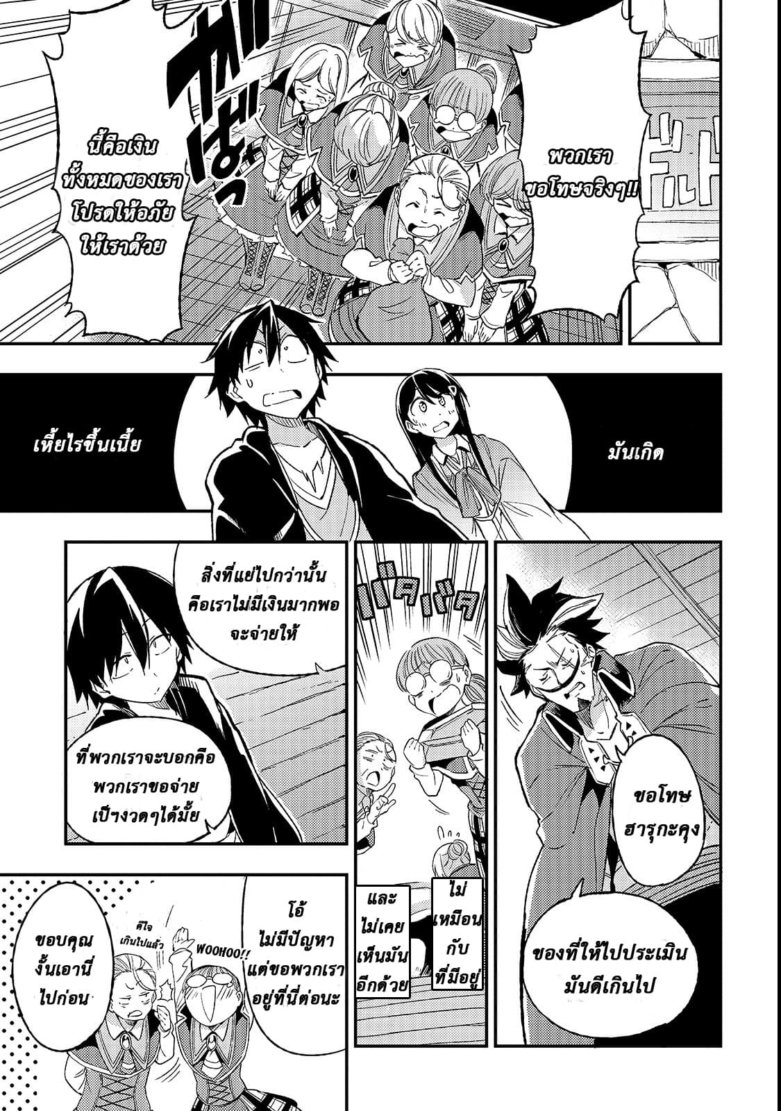 Hitoribocchi no Isekai Kouryaku การยึดโลกของนายผู้โดดเดี่ยว page 8